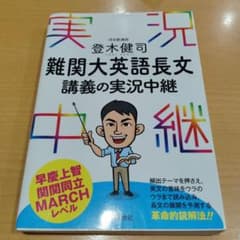 名大英語完成シリーズ　登木健司 m70786336817_1.jpg?1749708125