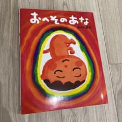 おへそのあなのサムネイル
