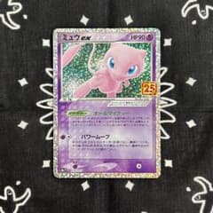 み*や様 【引退品】ミュウex 25th AnniversaryCollecti み*や様 【引退品】ミュウex 25th AnniversaryCollecti