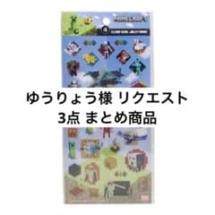 ゆうりょう様 リクエスト 3点 まとめ商品 - メルカリ