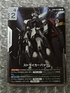 ガンダムカードゲーム GCG ストライカーパック C+ パラレル - メルカリ