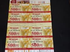 ワタミ 株主様ご優待割引券 500円券×8のサムネイル