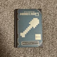 マインクラフト 公式コンストラクションハンドブック 最新版のサムネイル