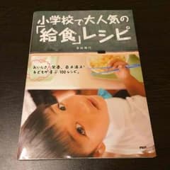 ★給食レシピ本★のサムネイル