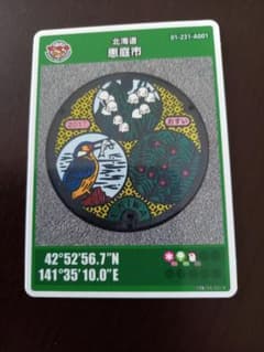 マンホールカード　恵庭市のサムネイル