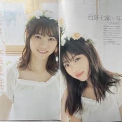 西野七瀬＆与田祐希切り抜き集11枚 - メルカリ