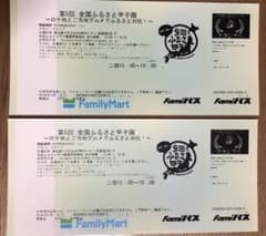 ふるさと甲子園 東海オンエア 第2部2枚セットのサムネイル