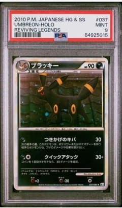 PSA9】ブラッキー L2 037/080 よみがえる伝説 渦巻きホロ有 - メルカリ
