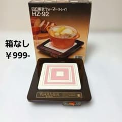 HITACHI 日立 電気ウォーマー 保温器 HZ-92 ピンク ヴィンテージ