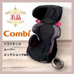 美品】コンビ ジュニアシート ジョイキッズ ムーバー エッグショック