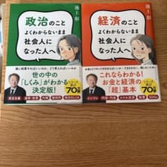 政治のことよくわからないまま社会人になった人へ2冊セットのサムネイル