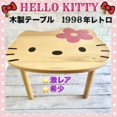 日*0様 ❤️希少！木製テーブル レトロ ハローキティ カオハナ