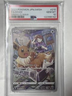 PSA10】イーブイ CHR S8b VMAXクライマックス ポケモンカード - メルカリ