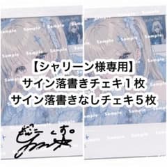 シャリーン様専用】サイン入りチェキ1枚・通常チェキ5枚セット - メルカリ