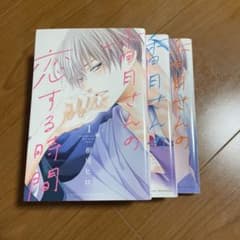 香月さんの恋する時間 1-3巻セットのサムネイル