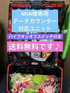 スマスロ 革命機ヴァルヴレイヴ☆ボタンバイブスイッチ付☆たのメル便送料無料 L革命機ヴァルヴレイヴ2 スマスロ 実機 家庭用改造済み 送料込み