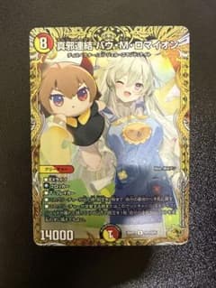真邪連結バウ・M・ロマイオン 金トレジャー 1枚 （26RP1 SP5/SP5