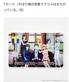 俺ガイル Tカードのサムネイル