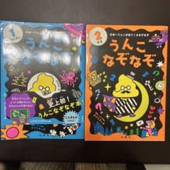 うんこなぞなぞ 1年生2年生セットのサムネイル