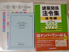 建築関係法令集 法令編 令和7年度版 2025年版 - メルカリ
