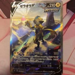 ポケモンカード ゼラオラV スペシャルアートのサムネイル