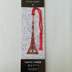 東京タワー　ブックマークのサムネイル