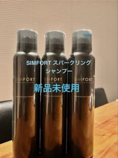 専用【新品未使用】SIMFORT スパークリングシャンプーのサムネイル