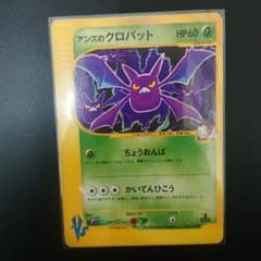 ポケモンカード アンズのクロバットのサムネイル