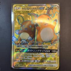 ライチュウ&アローラライチュウGX SR 【SM10a】【お買い得品】のサムネイル