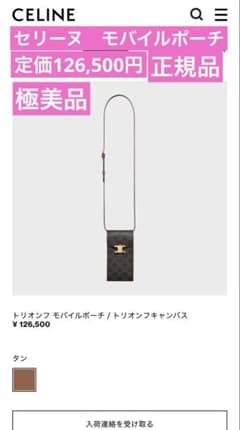極美品CELINE トリオンフ モバイルポーチ タン トリオンフキャンバス 