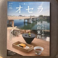 オセラ No.141 2026年5.6月号のサムネイル