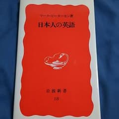 日本人の英語  セットのサムネイル