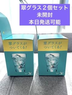 翠ジンソーダ＊翠グラス2個セットのサムネイル