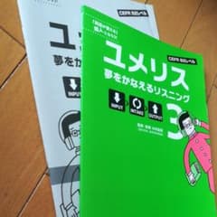 ユメリス（CEFR B2レベル）夢をかなえるリスニングのサムネイル