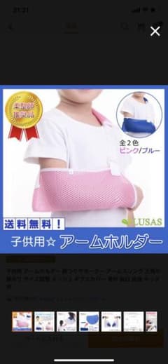 ギプスカバー　アームホルダー　キッズLサイズのサムネイル
