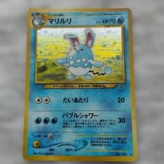 極小傷あり・美品級】ポケモンカード 旧裏 マリルリ（キラ） neo1