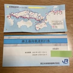 JR西日本 株主優待券 3枚のサムネイル