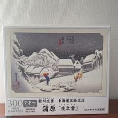 【北海道昭様②】歌川広重　東海道五拾三次　「蒲原」夜之雪のサムネイル