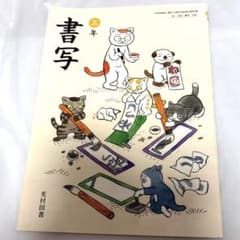 三年生 書写 光村図書　教科書のサムネイル