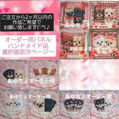 可愛いわんちゃん2月12日在庫分♥️オーダー用パネル♥️ポーチ等