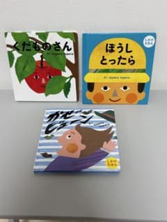 絵本3冊セット - メルカリ