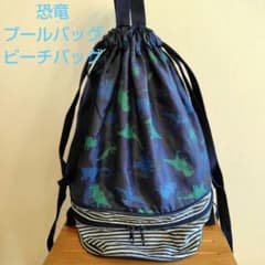 恐竜柄 2層式プールバッグ ビーチバッグのサムネイル