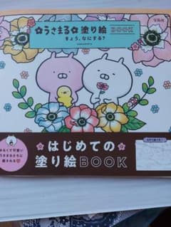 うさまるぬり絵&ノート2冊セットのサムネイル