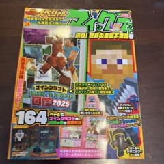 Thumbnail of 別冊てれびげーむマガジン スペシャル マインクラフト 挑め! 世界の摩訶不思議号