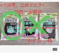 チョコタルトさん専用【新品•未開封】【子供用マスク】立体(繰り返し)、1袋3枚入のサムネイル