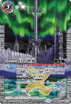 バトスピ 白の世界のサムネイル