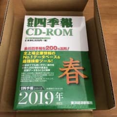 会社四季報CD-ROM 未開封のサムネイル