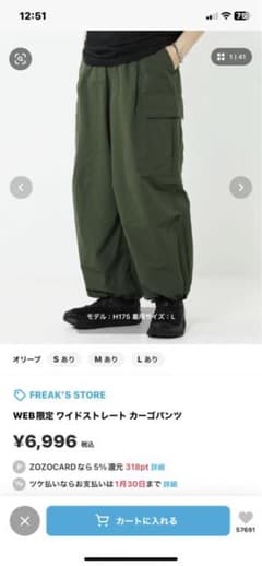 FREAK'S STORE カーゴパンツのサムネイル