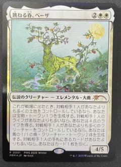 MTG 跳ねる春、ベーザ プロモfoil - メルカリ