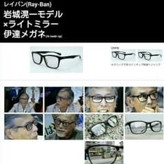 レイバン(Ray-Ban)岩城滉一モデル ライトミラー伊達メガネのサムネイル